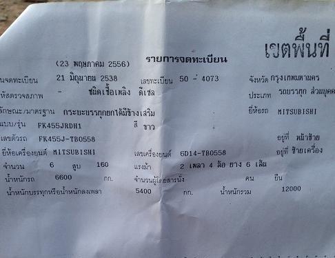 ขาย 6ล้อดั๊ม FUSO FK455J 160แรง มีเกียร์สโลว์