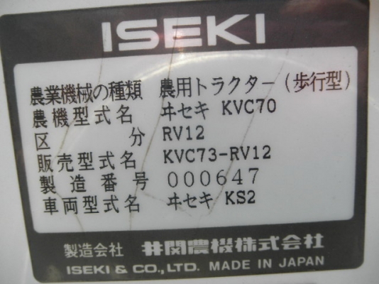 ขายรถไถเดินตาม ISEKI KVC73 มือสองญี่ปุ่น