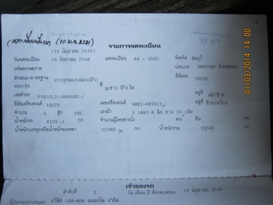 ขายรถบรรทุก 10 ล้ออีซูซู FTR32L2 เครื่อง 6HE1 เทอร์โบอินเตอร์ 240 แรงม้าเครื่องติดแน่นมากๆๆ รถปี 48
