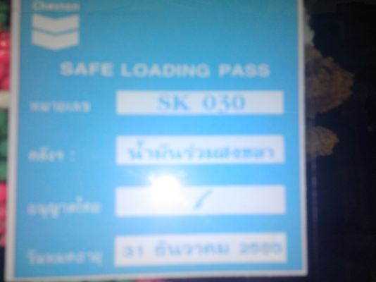 ขายรถ 10 ล้อน้ำมัน ISUZU FVZ 200 ปี 2548 2 เพลา ถังบรรจุ 16000 ลิตรมี 5 ห้องๆกลาง 4000 ลิตร ราคา 1620000