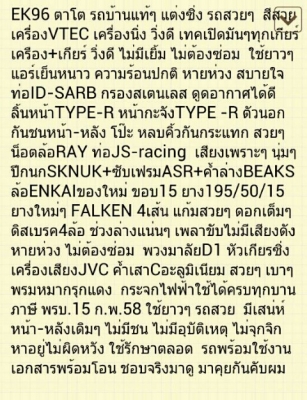 ขายCIVIC EKเครื่องVTEC ดิส4ล้อเบรคABS ค้ำล่างBEAKS ล้อENKAI รถสวยมากๆ ขายCIVIC EKเครื่องVTEC ดิส4ล้อเบรคABS ค้ำล่างBEAKS ล้อENKAI รถสวยมากๆ