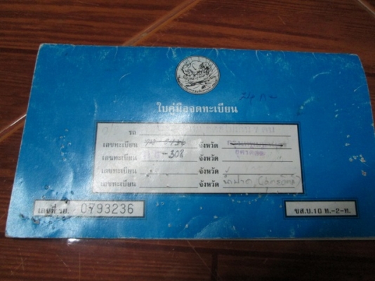 เล่มทะเบียน TOYOTA COROLIA AE111 ปี97 (ปรับราคาเหลือ6500บาท)