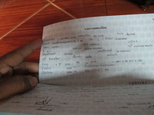 เล่มทะเบียน TOYOTA COROLIA EE100 ปี93 (โฉมสามห่วง)