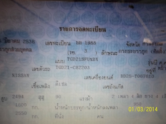 ขายนีสสันบิกเอ็มตอนเดียว เครื่องแดงละเอียด มีคอกบรรทุกเสริมข้างพร้อมเสริมแหนบบรรทุก3ตันกว่า เอกสารพร้อมโอน