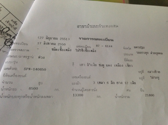 12ล้อ+พ่วง HINO เครื่องK13c 0865668695(boy)