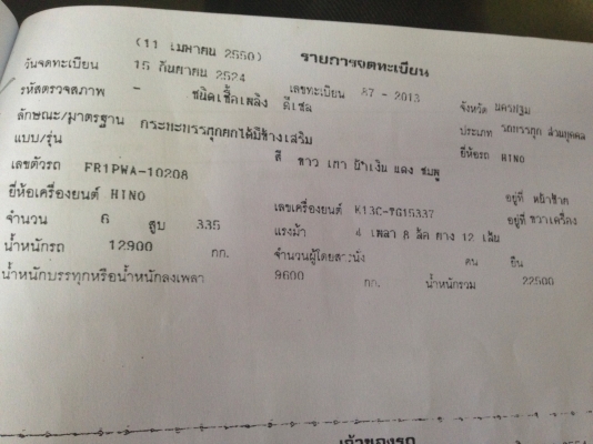 12ล้อ+พ่วง HINO เครื่องK13c 0865668695(boy)