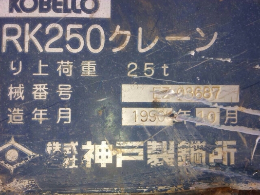 kobelco rk250-2 รถเครน25ตัน
