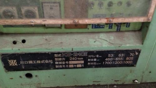 เครื่องฉีดพลาสติก ยี่ห้อ Kawaguchi รุ่น K5-240E ขนาด 240 ตัน เครื่องฉีดพลาสติก ยี่ห้อ Kawaguchi รุ่น K5-240E ขนาด 240 ตัน