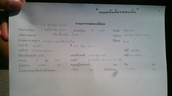 รถบรรทุก 12 ล้อ HINO FN2KWC  240 hp รถปี 50 รถสวยมาก ๆ ชอบราคาเท่าไรต่อรองได้ครับ