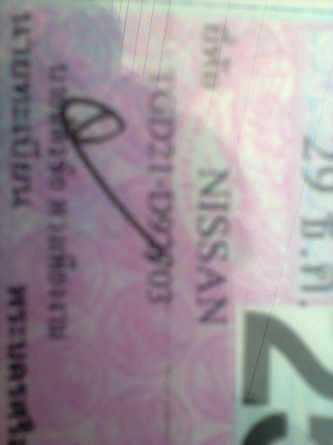 นิสัน Nissan