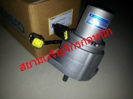 KOBELCO PART NO.YT13E01085P1,20S00002F1,SK200-6E,MOTOR,GOVERNOR