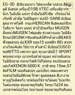 ขายCIVIC  EG เครื่องVTEC ค้ำล่างBEAKS ค้ำเสา C เฮสเดอร ลิ้นMUGEN ล้อWATANABEออฟลึกๆ