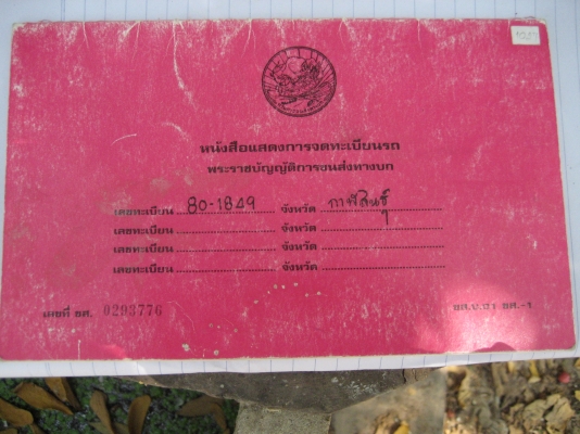 ่10 ล้อ  1 เพลา  เครื่อง 6 BD 1 165  แรง  280,000 บาท