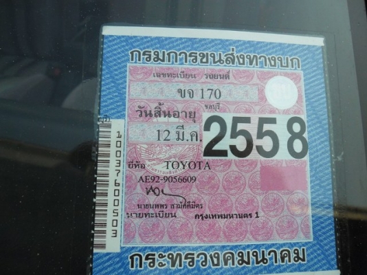 ขายโดเรม่อน 1.6 GL หัวฉีด สภาพสวยหน้าหลังเดิม