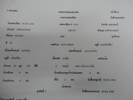ขอบคุณ พ.เสือขาย ซูซูกิ K-125  แท้พร้อมเอกสารชุดโอน ราคาถูก สนใจโทร.081-005-8785