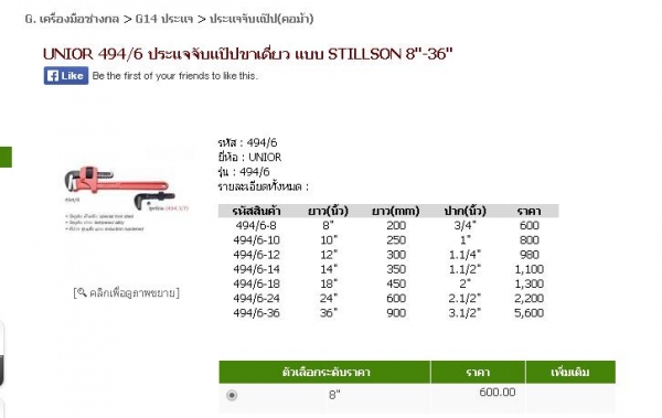 จับแป๊ปขาเดียว Made in Japan
