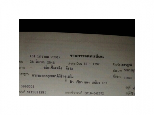 ขายดัมพ์2เพลา 195แรง พ.เพาเวอร์ เบรกทิฟฟี่ แอร์เย็น เอกสารพร้อมโอน