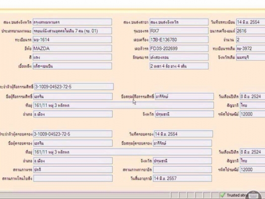 ขาย Mazda Rx7FD3S หลุดจำนำ