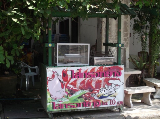 ซุ้มขายไส้กรอกย่างพร้อมอุปกรณ์และแหล่งซื้อไสส้กรอกรสอร่อย ขายดีมาก ยกชุดจัดไปเลยคับ 4500 บาท สนใจโทร แคคับ 0859688911 0846679841