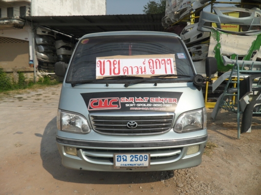 ขายรถตู้หัวจรวด ช่วงยาว  ขายดาวน์ โคตรถูก