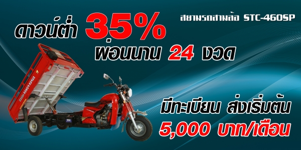 รถมอเตอร์ไซด์สามล้อ ดีเซล