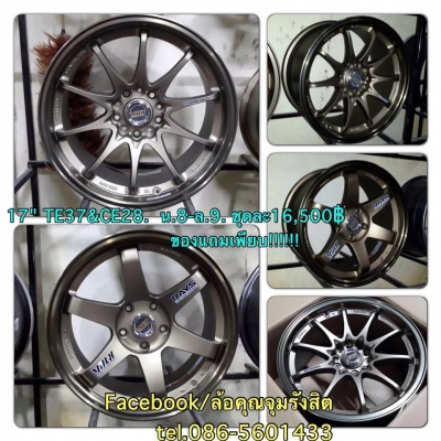 ขายแม็กใหม่ TE37 &amp; CE28 ขอบ17 หน้า8 หลัง9 5รู114 ของแถมเพียบ!!!! เพียง 16,500 บาท*****