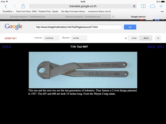 ขายคีมวินเทจ สำหรับจับท่อร้อยสาย Briegel Method Tool 607, 1/2"