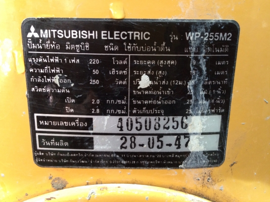ขายปั้มน้ำอัตโนมัติ Mitsubishi 250 W สภาพสวย พร้อมใช้งาน รับประกันคุณภาพ ดูประวัติการขายของผมได้ครับ