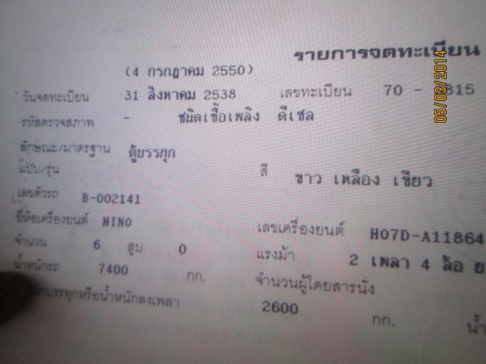 HINO-รถประกอบ-เครื่องHO7D-195.ตู้10ไม่มัเสากลาง-7,20เมตร..ราคา590.000บ