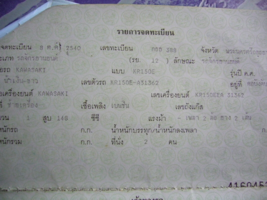 ขาย ซาก kr-150 ทะเบียนพร้อมชุดโอน
