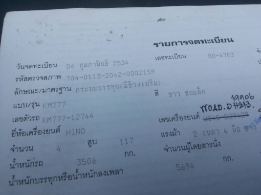 รถบรรทุก 6 ล้อใหญ่ HINO ปี2534  รุ่นKM77 ราคา330,000 บ.