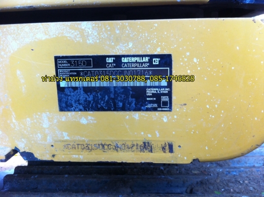 Cat 315D (กระบอกดำ)