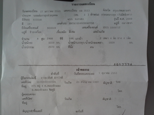 ขาย รถกระบะ NISSAN NAVARA LE ปี 2009 ขาย รถกระบะ NISSAN NAVARA LE ปี 2009