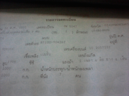 ขาย toyota corona rt 130 เครื่องดีเกียร์ออโต้ขับดีเล่มมี