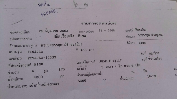 Hino เมกก้า 175  ปี 53 สภาพสวยจัด 1100000  คุยได้