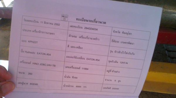 แพ๊คคู่ทั้งสองคันรวด..รถเกี่ยวเกี่ยวเกษตรพัฒนาเจ้าช้างไวไฟกับ สิบล้อสองเพลาเทลเลอร์ นิสสันรถสวย ชอบราคาเท่าไรต่อรองได้ครับ
