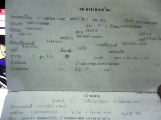 ขาย KR 150 ลูกรัก (ด่วนๆ)