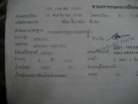 ืื์NPR  แต่เครื่อง 120 แรง 485,000 บาท
