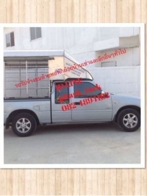 รถรับจ้าง4-6ล้อ  ย้ายหอพัก - ย้ายบ้านเช่าแถวนิคมบางปู-แพรกษา-ช.มังกรขันดี-คลองขุด-หลังวัดหนามแดง082-4894182 ID LINE  pitark_tark       http://rodrubjang2014.blogspot.com/ http://rodrubjang2011.blogspot.com/