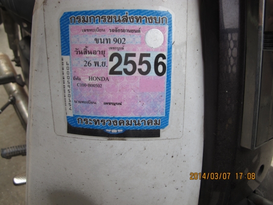 ขาย Honda ดรีมคุรุ