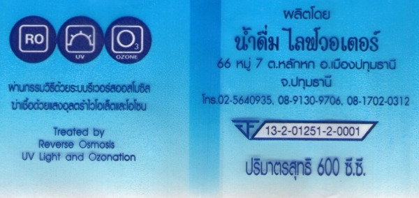 น้ำดื่ม life water