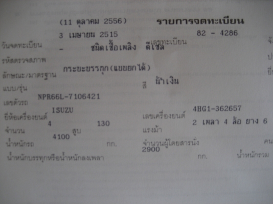 ISUZU NPR  130 แรง    725,000 บาท