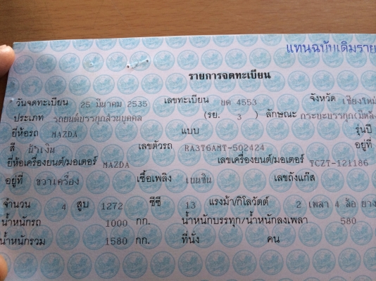 ขายMazda 1300 ติดแก็ส LPG สภาพดี น่าใช้ ประหยัด