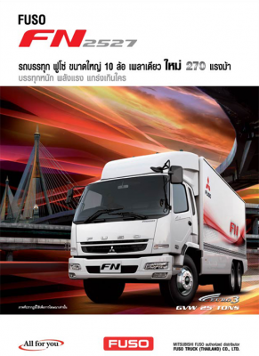 ขายFUSO(ป้ายแดง)ทุกรุ่น