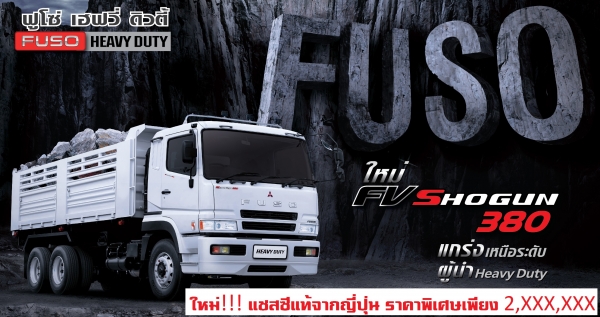 ขายFUSO(ป้ายแดง)ทุกรุ่น