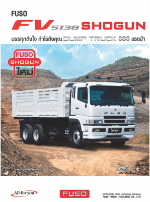 ขายFUSO(ป้ายแดง)ทุกรุ่น