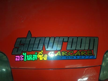 รับแต่งรถซิ่ง โหลดเตี้ย รถกระบะ