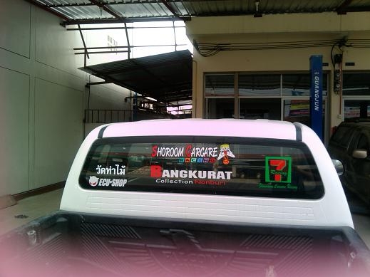 รับแต่งรถซิ่ง โหลดเตี้ย รถกระบะ