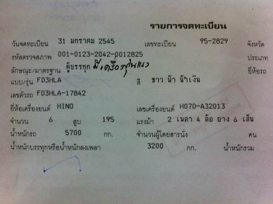 ขาย HINO FD3HLA เครื่อง HO7D 195 แรง ยาว 6 เมตร ระบบฝาท้ายไฮโดริค ขาย HINO FD3HLA เครื่อง HO7D 195 แรง ยาว 6 เมตร ระบบฝาท้ายไฮโดริค