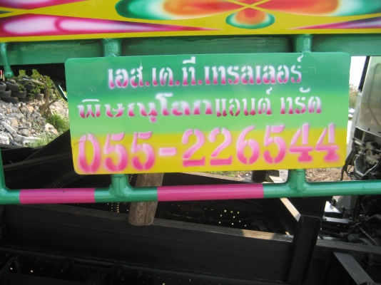 ดัมท์  ISUZU  NPR  150 แรง   ราคา 520,000 บาท